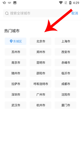 墨迹天气2020版怎么添加城市3