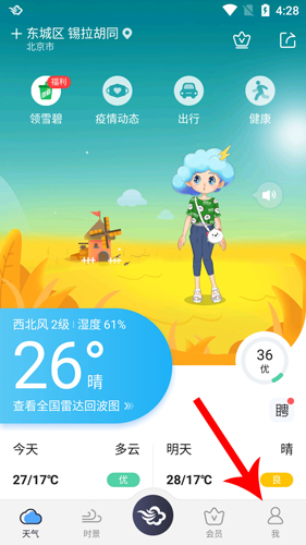 墨迹天气2020版怎么在手机桌面显示1