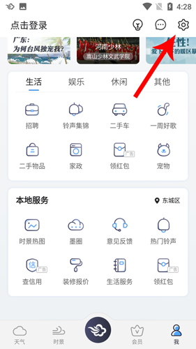 墨迹天气2020版怎么在手机桌面显示2