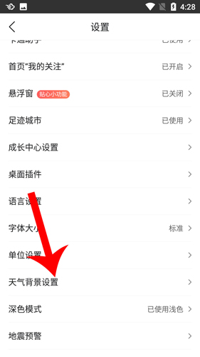 墨迹天气2020版怎么在手机桌面显示3