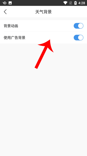 墨迹天气2020版怎么在手机桌面显示4