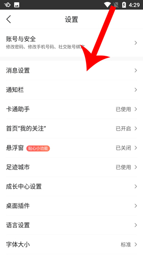 墨迹天气2020版怎么设置闹钟天气预报3