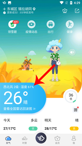 墨迹天气2020版怎么看卫星图1