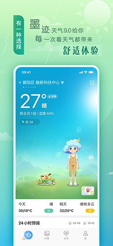 墨迹天气APP