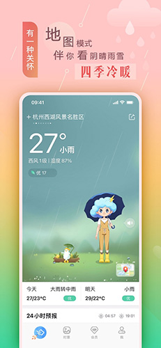 墨迹天气APP