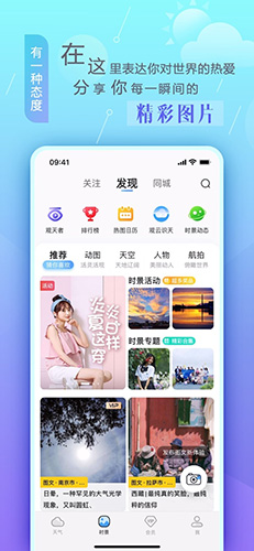 墨迹天气APP