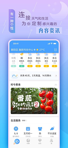 墨迹天气APP