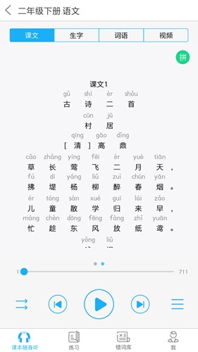 语音学习系统APP