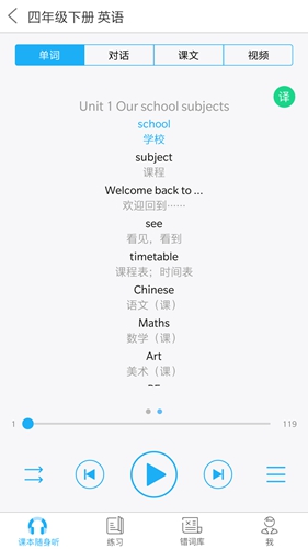 语音学习系统APP