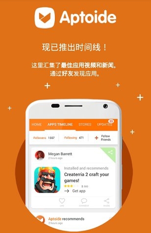 aptoide安卓版图片1
