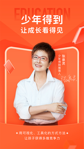 少年得到APP下载安装