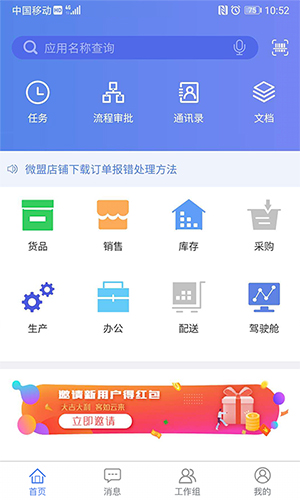 吉客云app软件截图