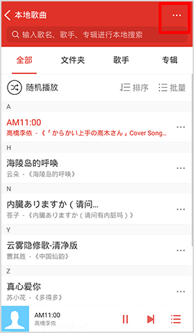 千千音乐app导入本地歌曲3