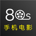 80s手机电影网 V1.0.1安卓版