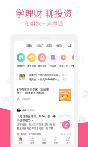 她理财APP最新版下载