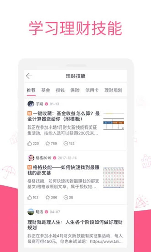她理财APP最新版下载