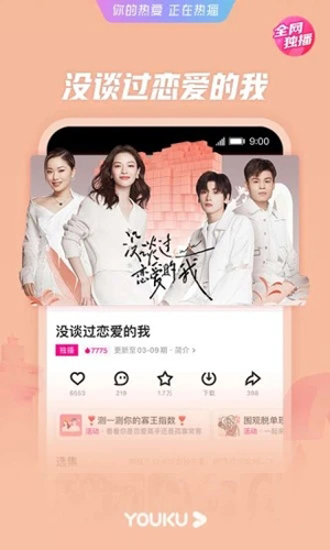 优酷视频播放器APP