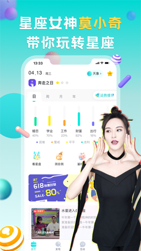 准了星座占卜软件