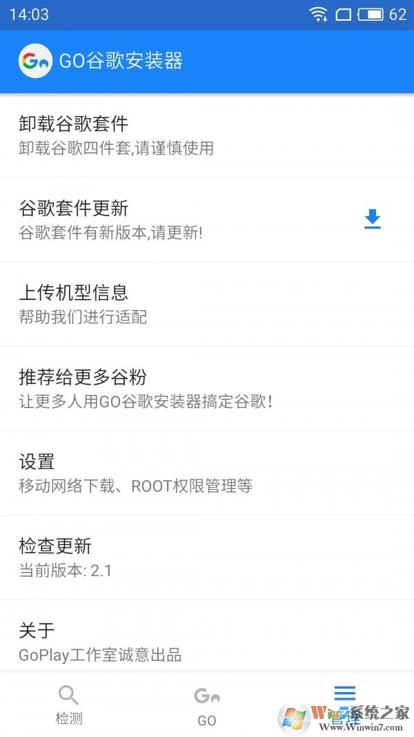 GO谷歌服务框架安装器