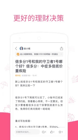 她理财APP最新版下载