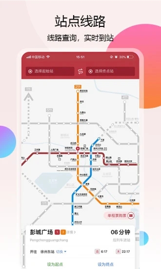 徐州地铁APP最新下载