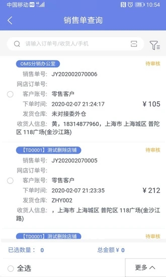 吉客云ERP进销存软件