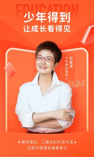 少年得到APP下载安装