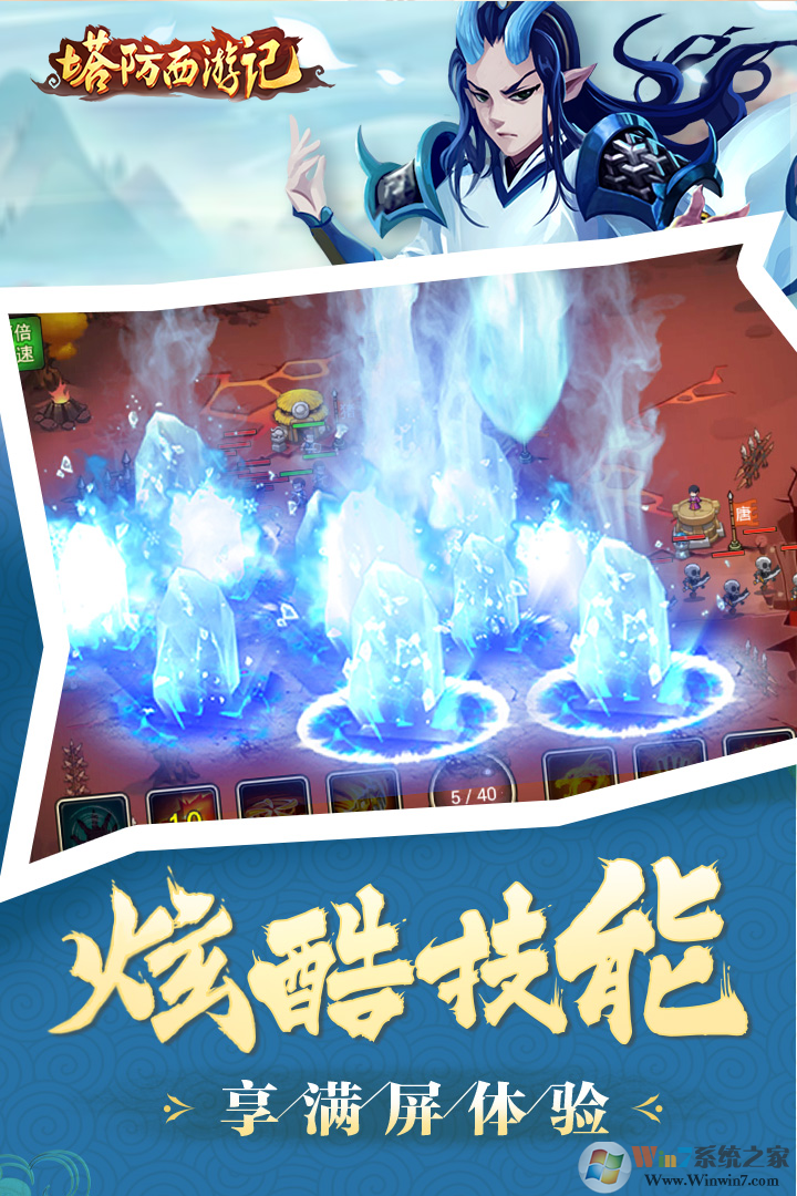 塔防西游记手游安卓版下载