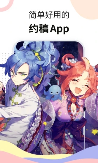 米画师(约稿服务平台)