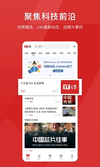 IT之家app宣传图