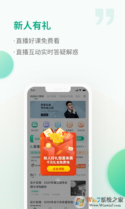 恒企会计最新版下载