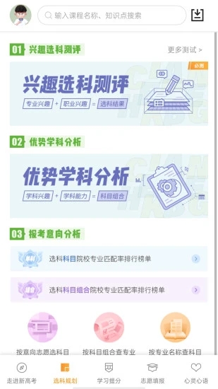 52高考学习软件