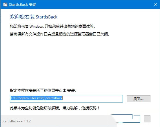 StartlsBack++(Win10��ʼ������) v2.9.17(����������Ȩ)