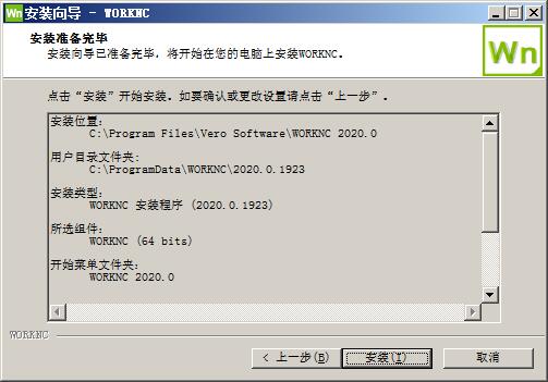 Vero WorkNC 2020 64位中文免费版 附安装教程