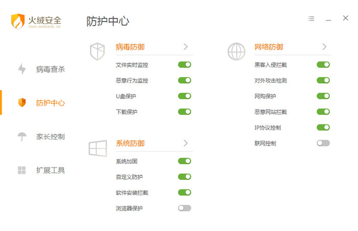 火绒盾安全防御软件 4.0.77.2 正式版 火绒盾安全防御软件 4.0.77.2 正式版