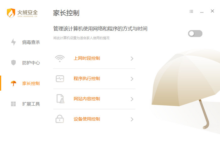 火绒盾安全防御软件 4.0.77.2 正式版 火绒盾安全防御软件 4.0.77.2 正式版