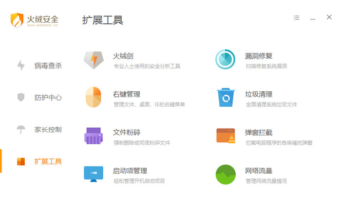 火绒盾安全防御软件 4.0.77.2 正式版 火绒盾安全防御软件 4.0.77.2 正式版