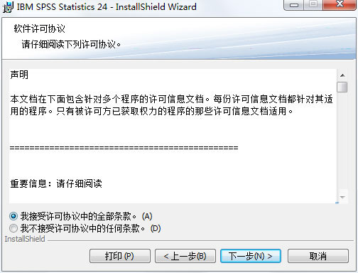 SPSS 25.0中文破解版安装破解步骤
