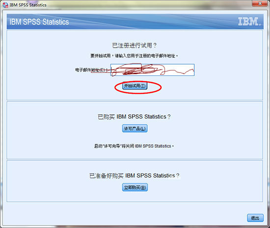SPSS 25.0中文破解版安装破解步骤