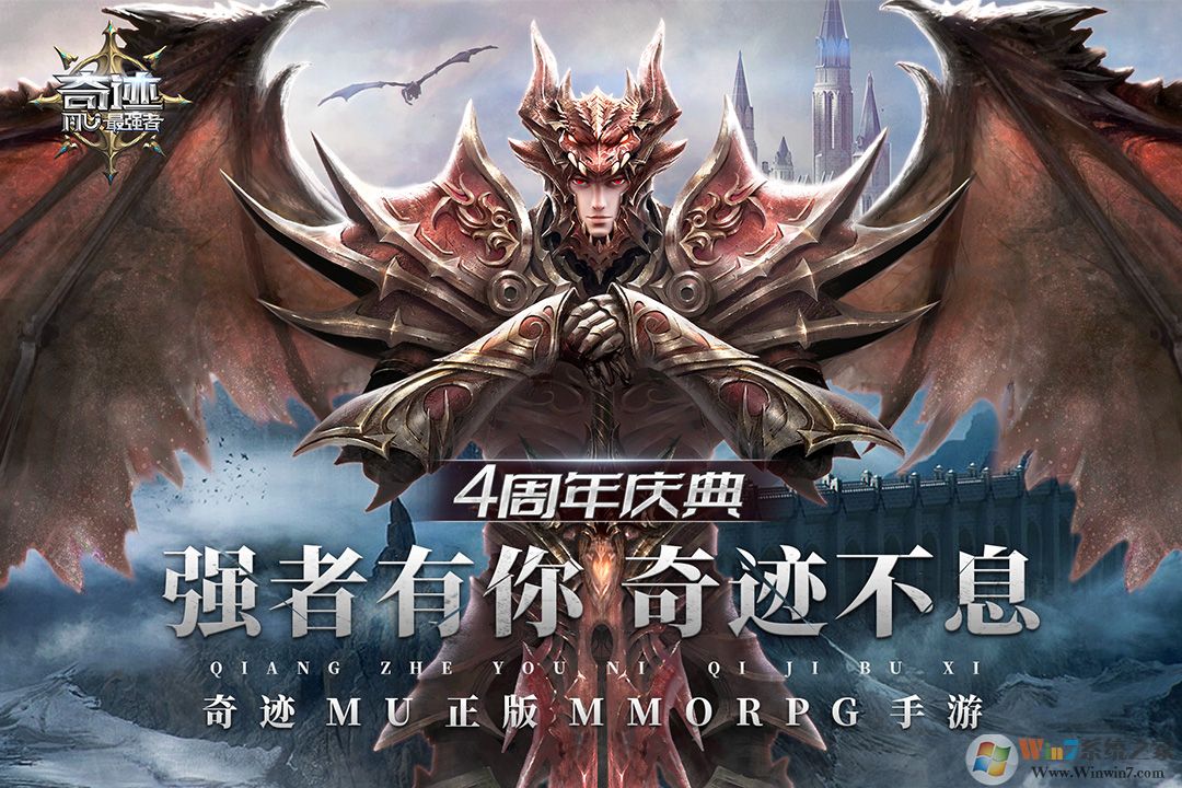 奇迹:最强者手游