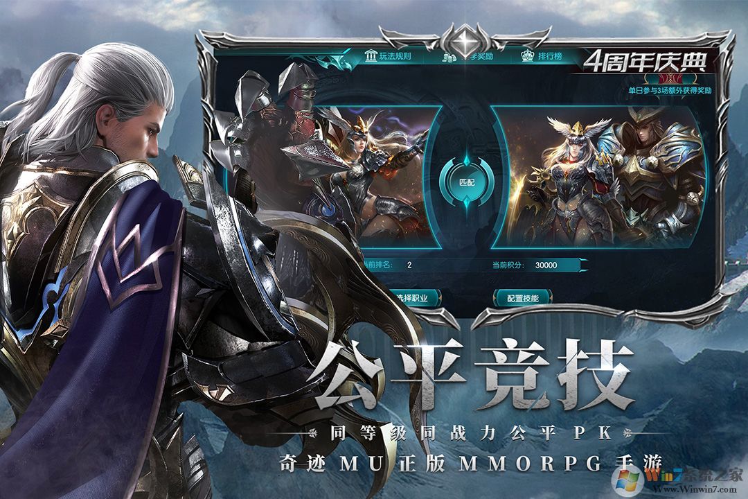 奇迹:最强者手游