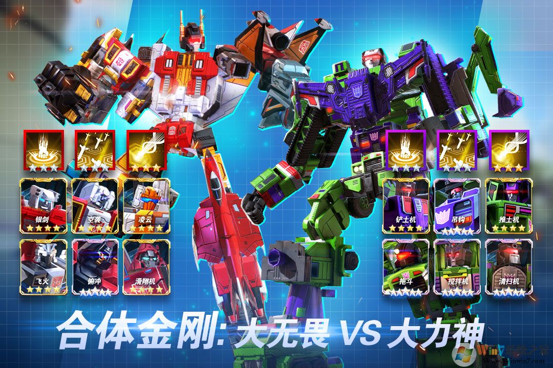 变形金刚:地球之战安卓版