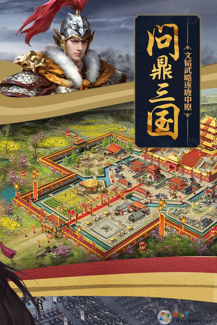 攻城掠地官方版下载