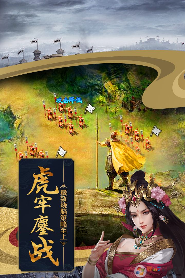 攻城掠地官方版下载