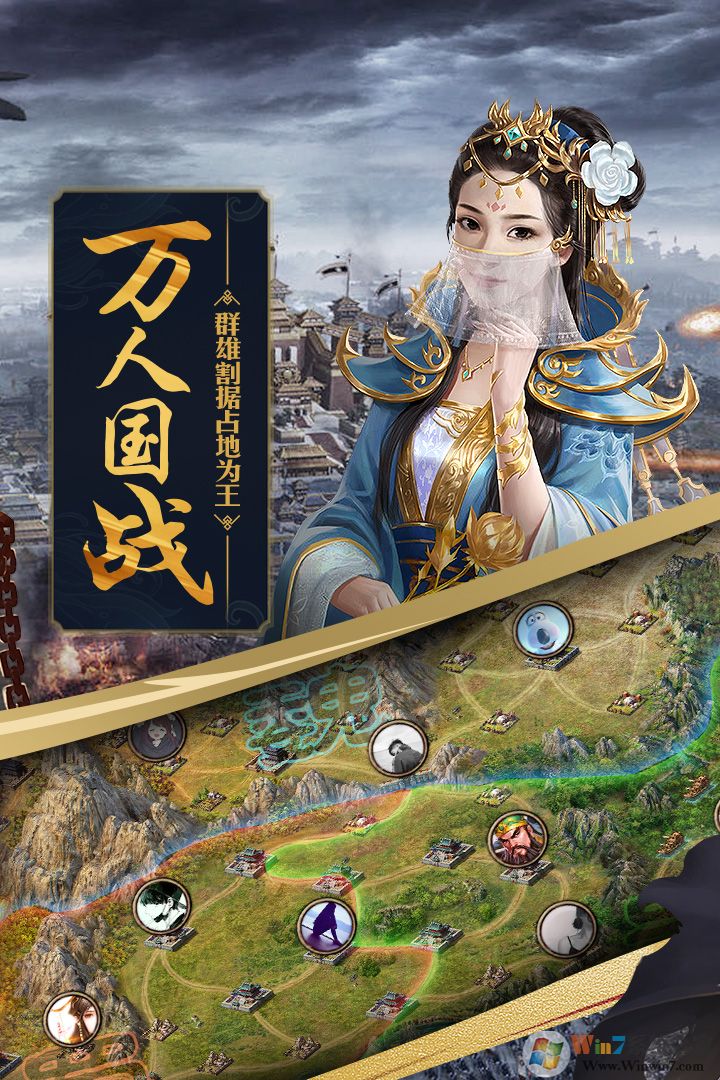 攻城掠地官方版下载