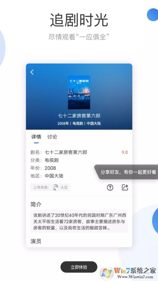 火龙果影视去广告VIP破解版