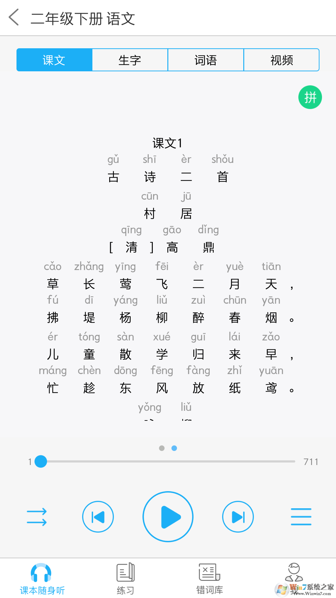 语音学习系统APP