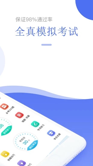 摩托车驾照考试软件