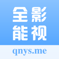 全能影视在线看 官方免费版