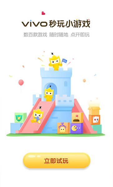 秒玩小游戏安卓版下载